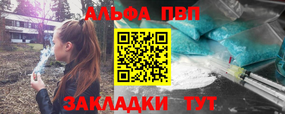 A-PVP мука  Вход с VPN  Alpha PVP  купить наркотики сайты  Alpha-PVP крисы CK  Новочеркасск 