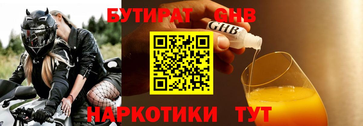 Новочеркасск  Бутират  Вход с VPN  БУТИРАТ BDO 33% 