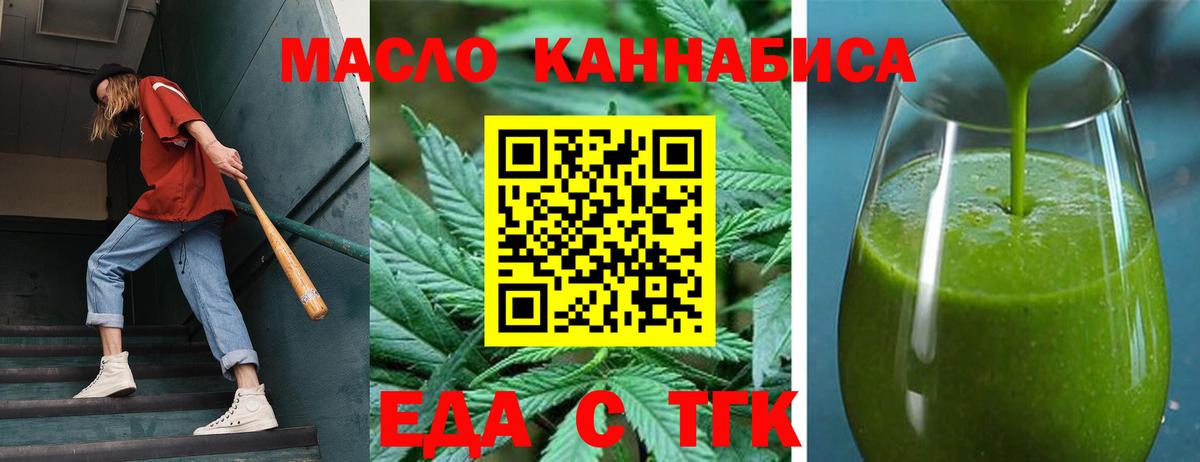 Новочеркасск  Печенье с ТГК конопля  Вход с VPN 