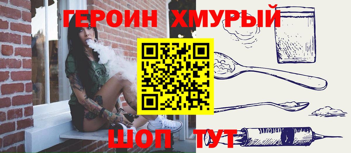 Новочеркасск  ГЕРОИН Heroin  Вход с VPN 