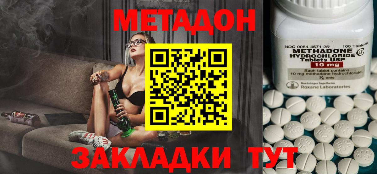 Метадон VHQ  Вход с VPN  Новочеркасск  МЕТАДОН белоснежный 